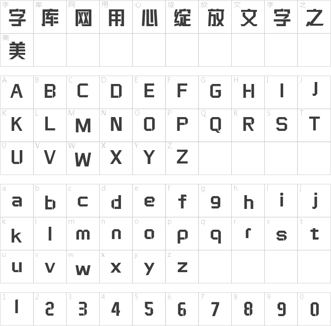 三極銳黑簡體-粗