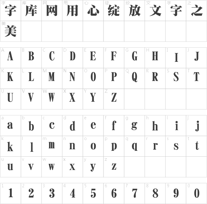 華康宋體簡(jiǎn)繁 Std W12