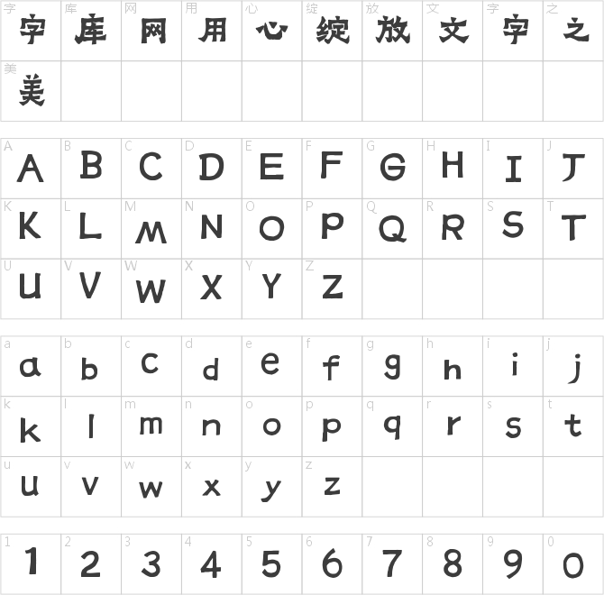 倉耳雷震漢風體
