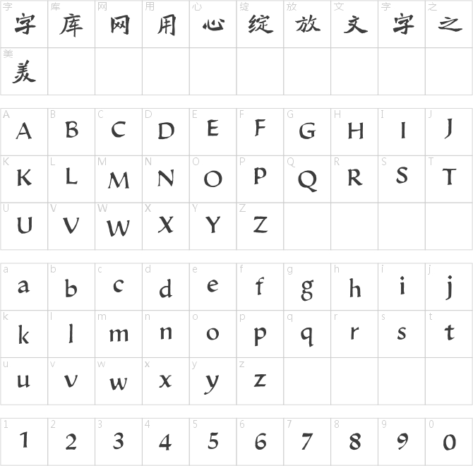 方正張猛龍碑楷書(shū)
