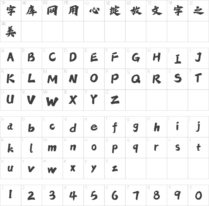 點(diǎn)字龍飛正楷