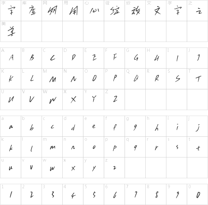 點字颯爽手寫體