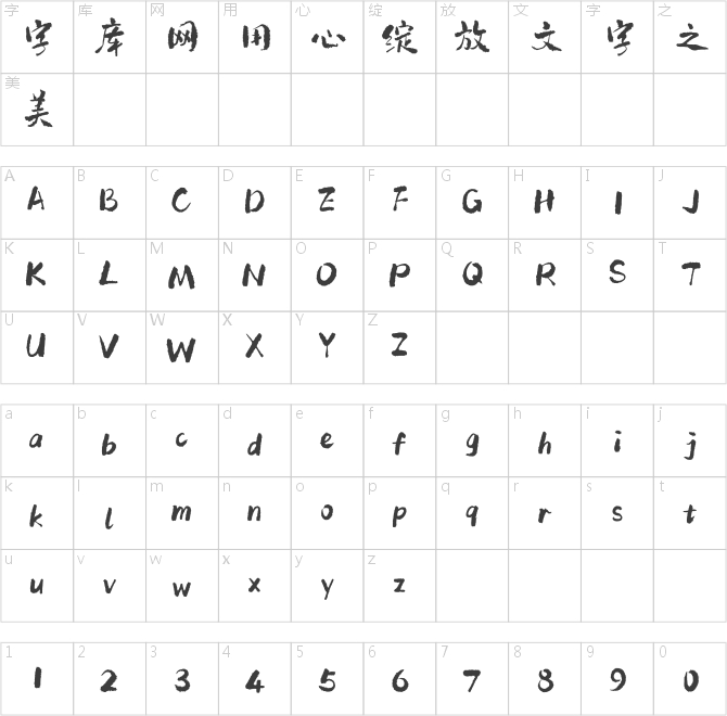 點(diǎn)字蔚然手書(shū)