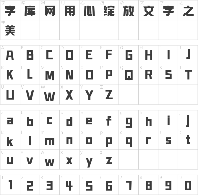 字魂267號-朋克黑