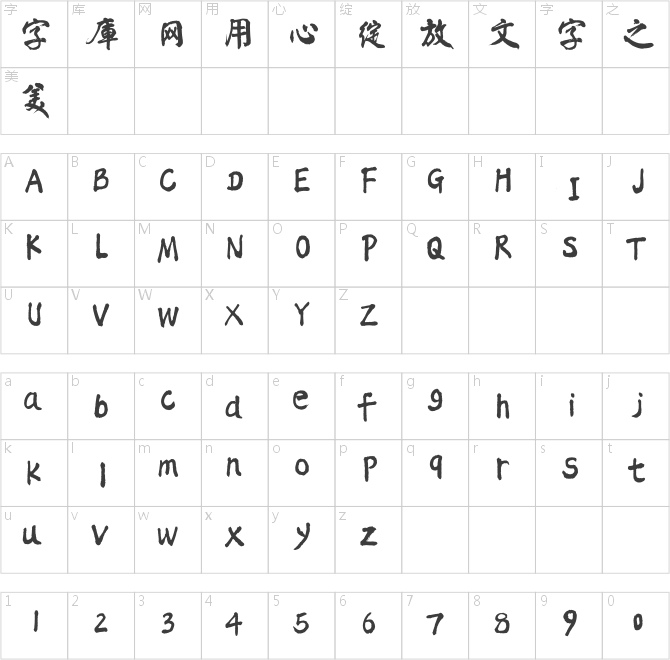 漢呈楊仁志行楷
