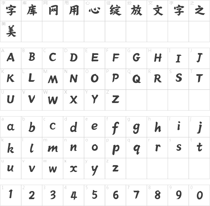 潮字社妙秀才金榜簡繁