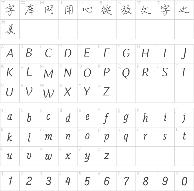 華鈦宋歌行書簡(jiǎn)體