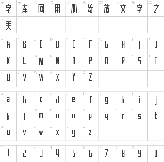 上首軒正體