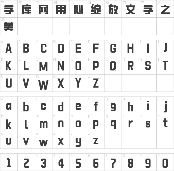創(chuàng)客貼綜藝體粗體