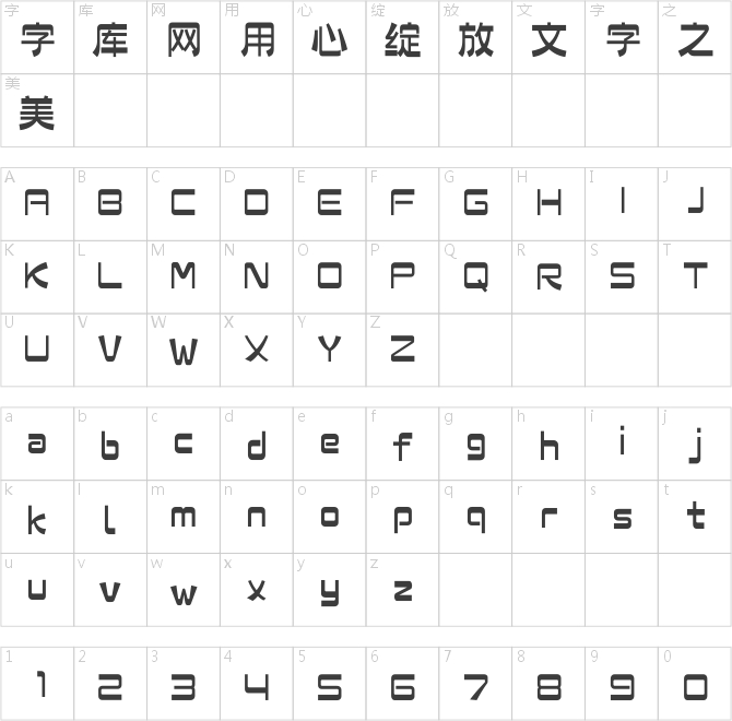 上首墨遙體