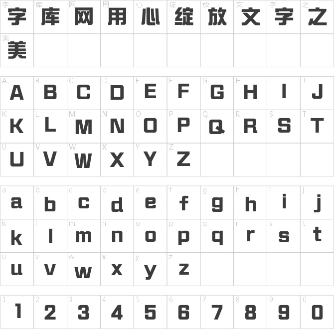 蒙納簡(jiǎn)繁綜藝體