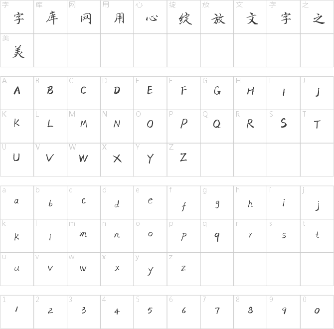 吉頁(yè)墨韻行楷