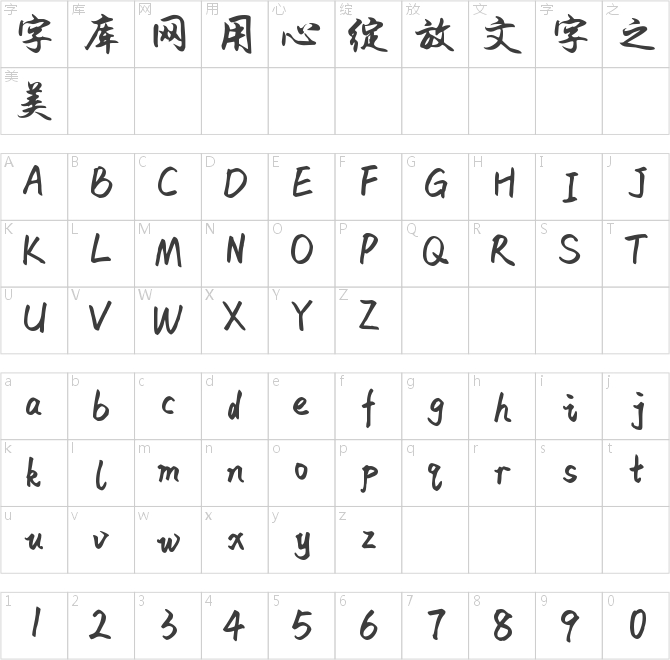 Aa國風行楷