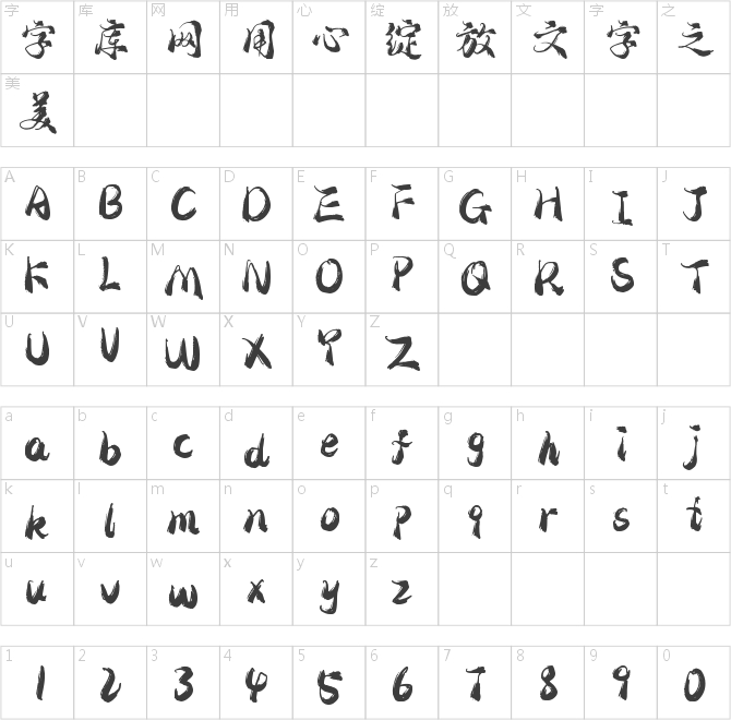 字靈太乙真書