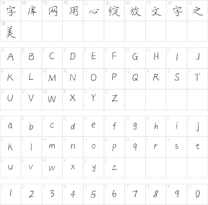 三極望舒楷書