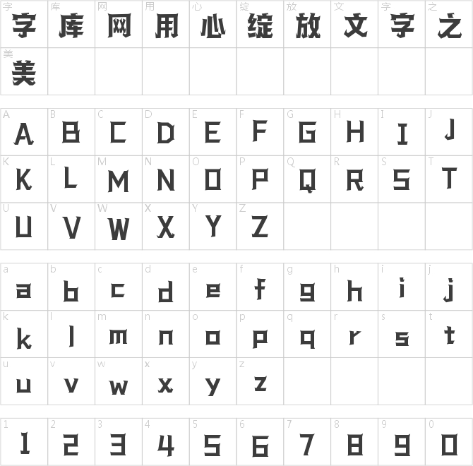 壹心魔法體