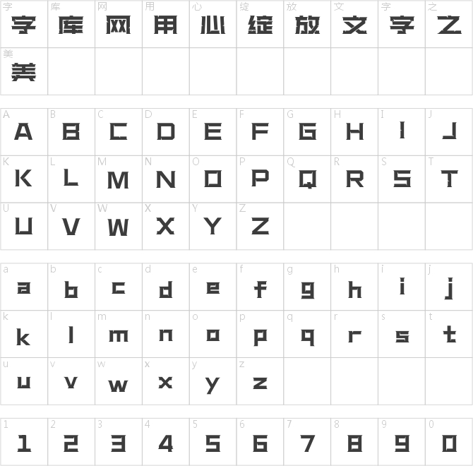 上首暗黑體
