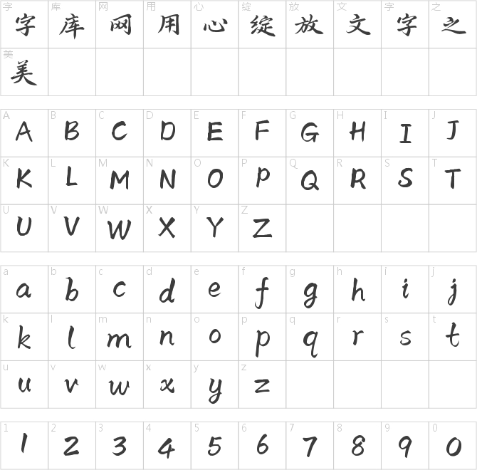 鴻雷行書簡體