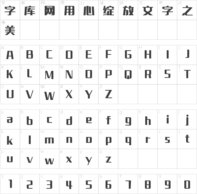 字魂假日樂園體