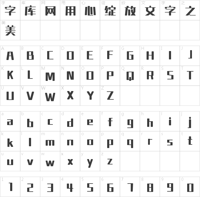 字魂閃爍凝光體
