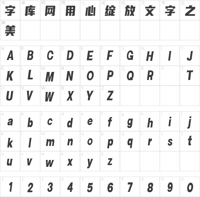 字魂悅動音速黑