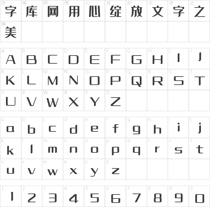 字魂經典潤黑