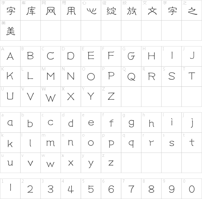 文道現(xiàn)代篆書