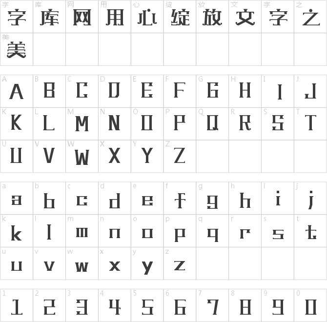 上首撲克體