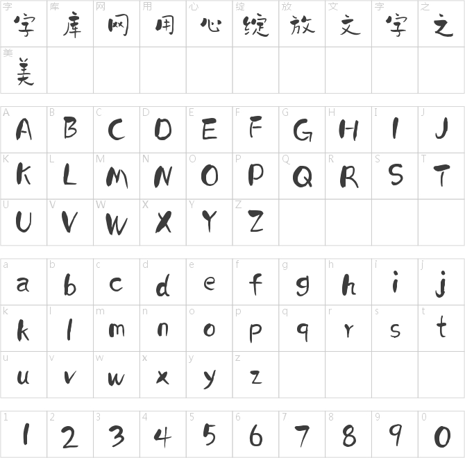 字小魂陽(yáng)光體