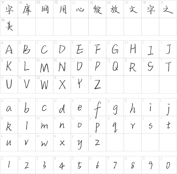 字樂(lè)世間深愛(ài)