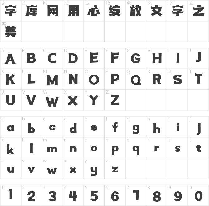 本墨字造堅(jiān)鋒