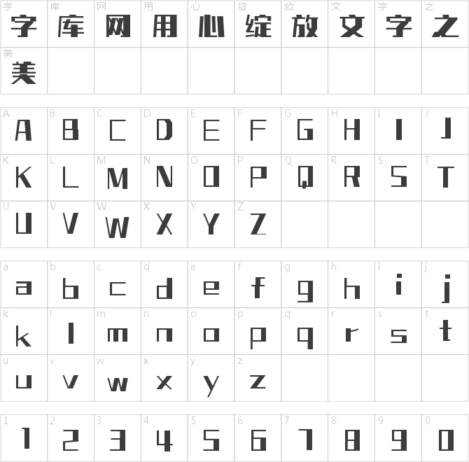 字魂舞動(dòng)奇跡體