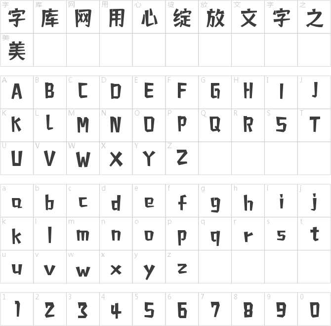 字魂時光機