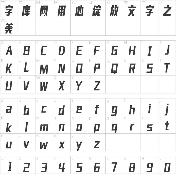 字魂創想概念體
