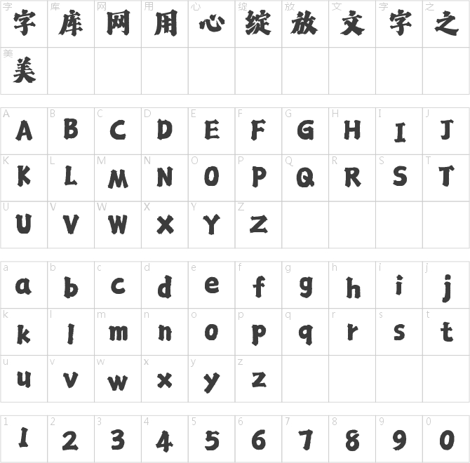 潮字社絕塵楷簡(jiǎn)繁