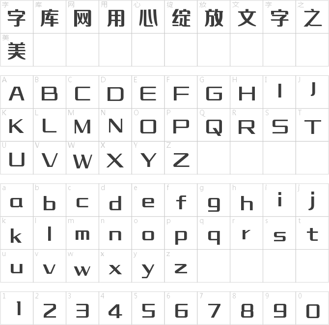 字魂經典柔黑