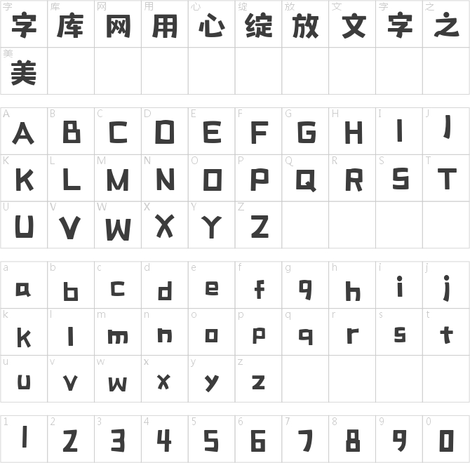 喵字動(dòng)漫體