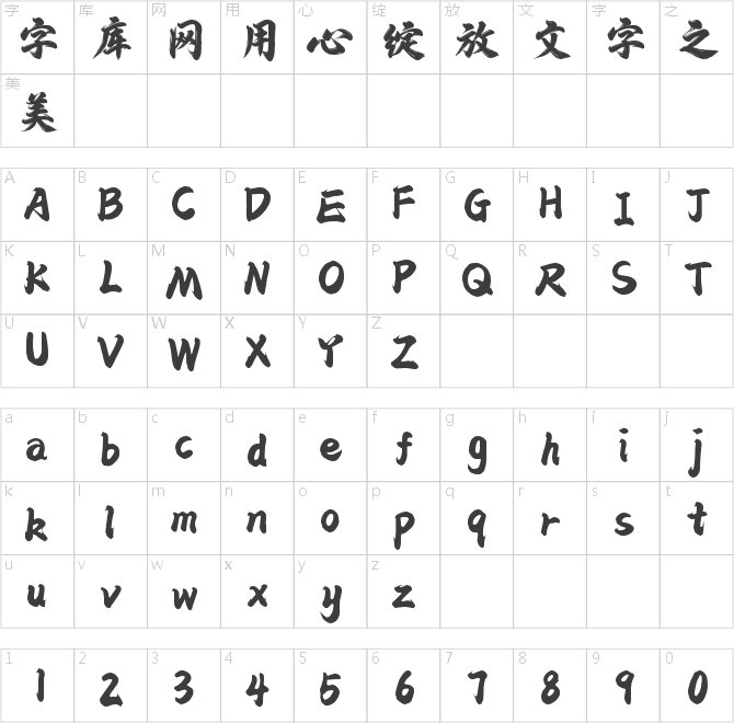 字魂龍騰楷書