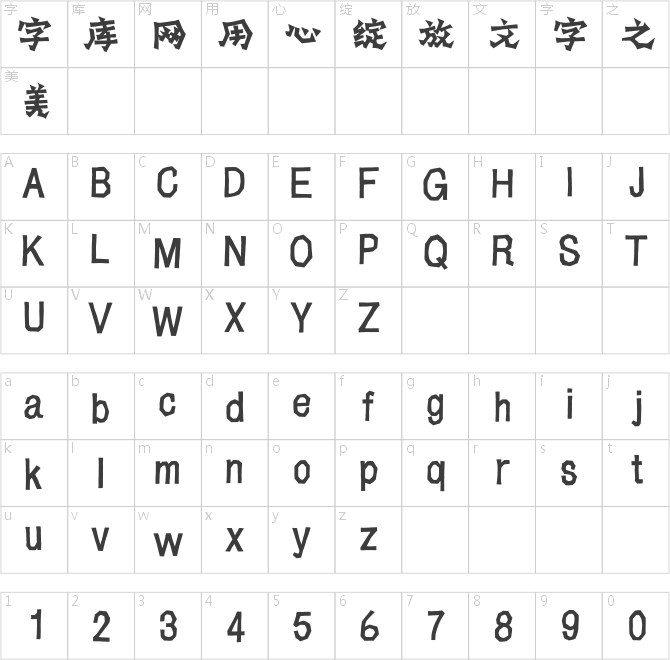漢儀阿桂巖松