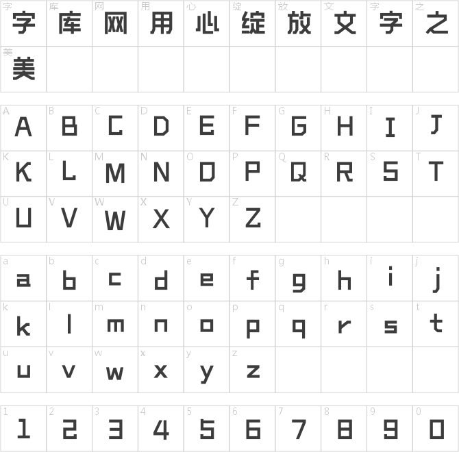 造字工房創際黑體