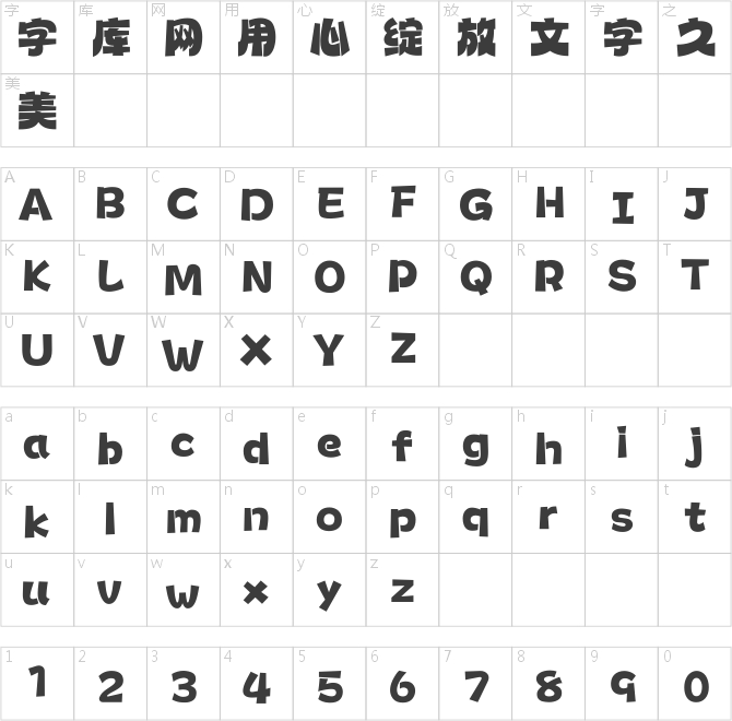 點字靈動體