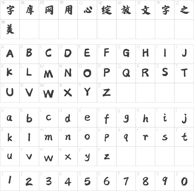 點字雋永