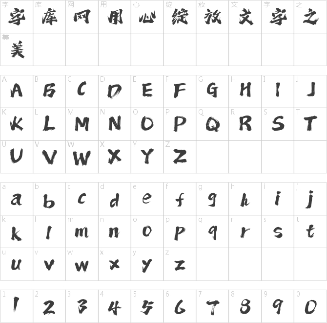 點字浩魂