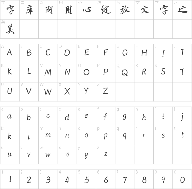 字齋樹(shù)高行書(shū)