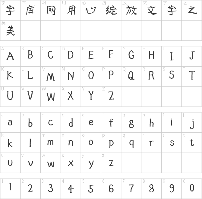 漢儀曾翔童趣體