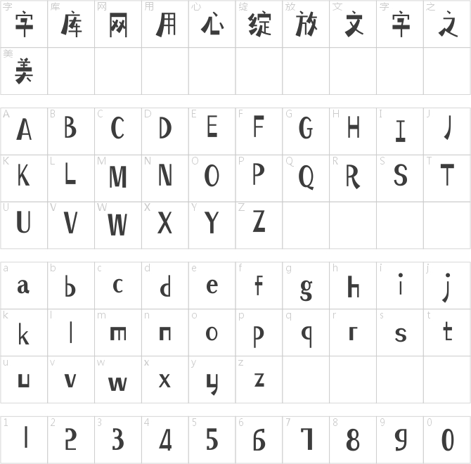 漢儀鑄字機械師
