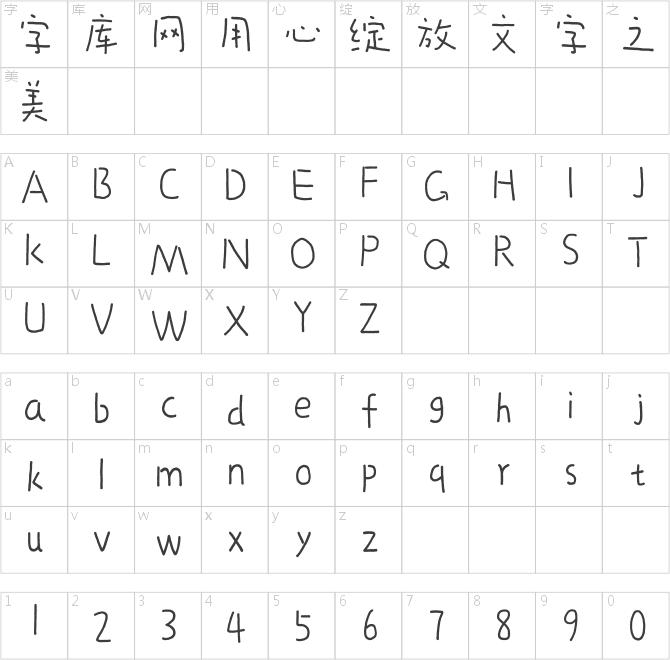 龔帆悅心體中