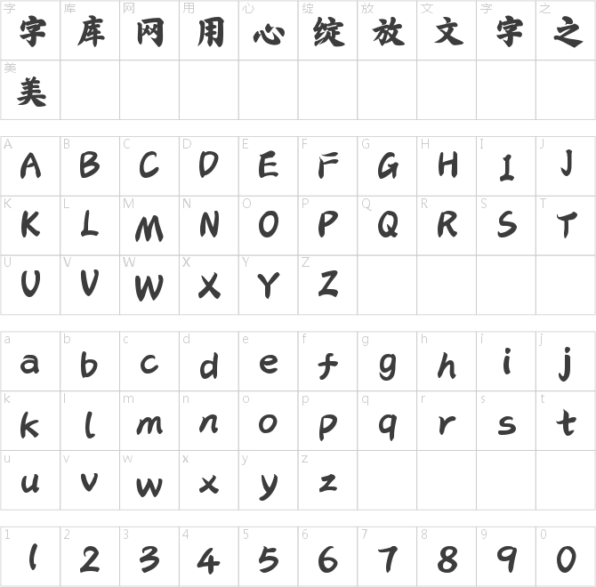 字魂龍行龘龘體