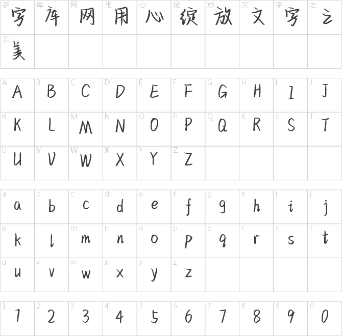 你是我余生的歡喜