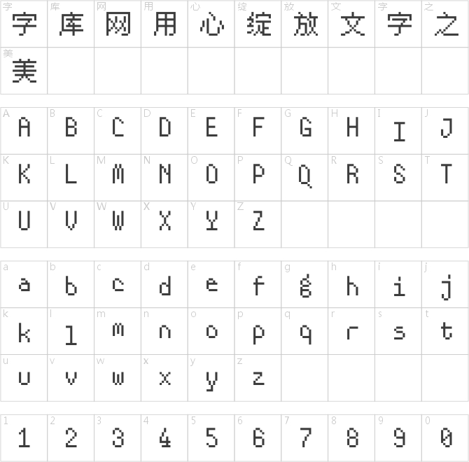 漢儀像素